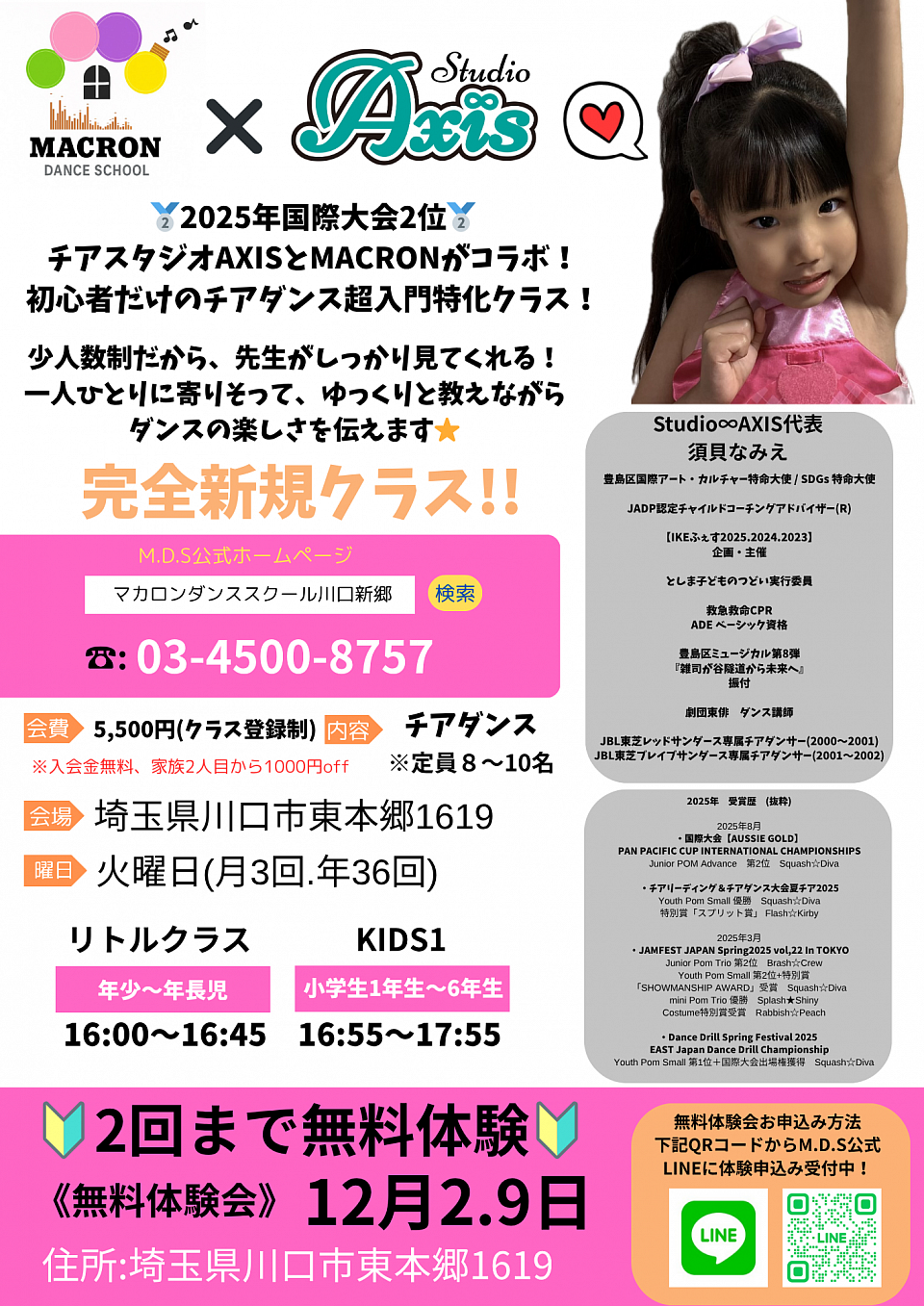 🌈チアダンス 無料体験会情報🌈