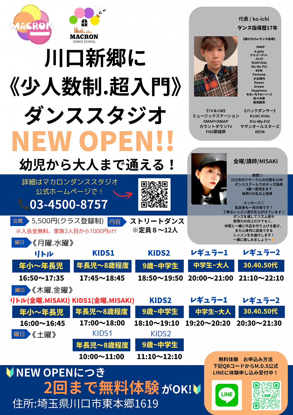 🔰無料体験会 2回まで可能🔰