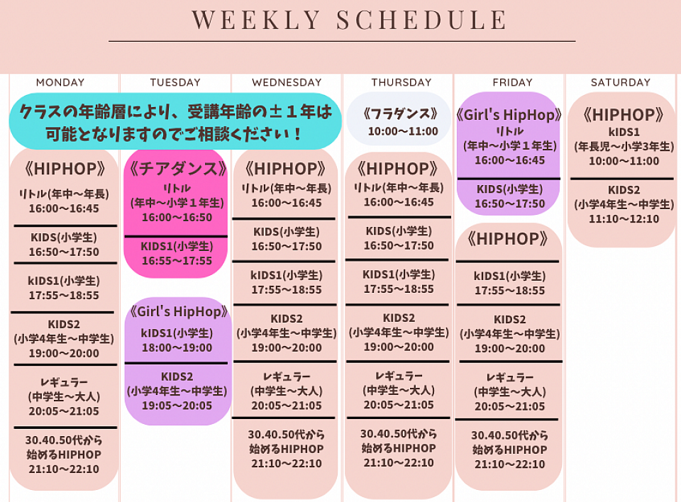 週間ダンススケジュール