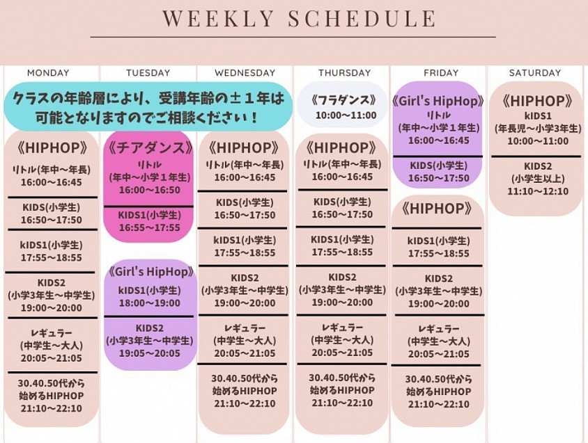 週間ダンススケジュール