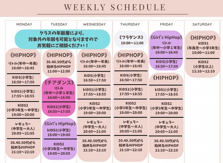 (週間)ダンスレッスンスケジュール
