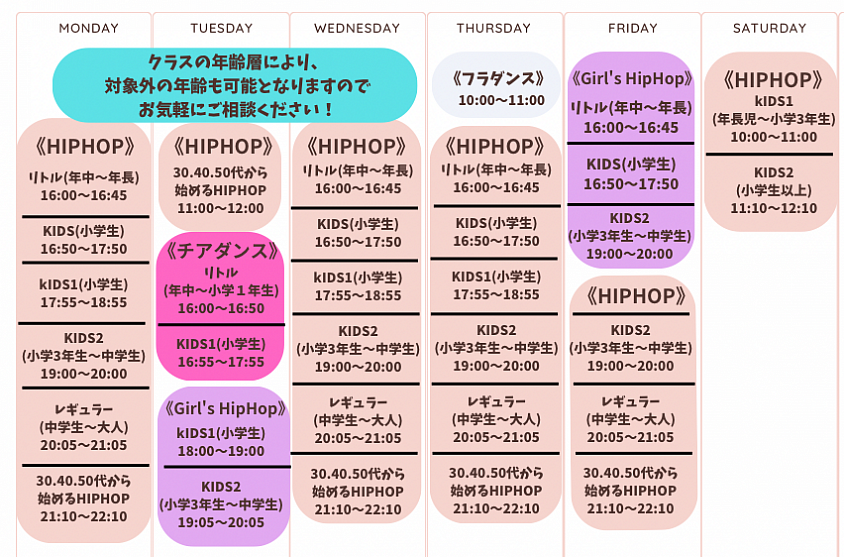 週間ダンススケジュール
