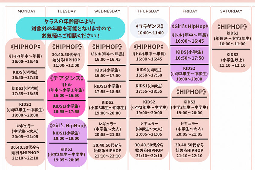 (週間)ダンスレッスンスケジュール