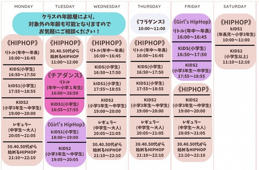週間ダンススケジュール